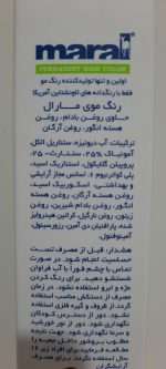 رنگ مو مارال  maral - تصویر 2