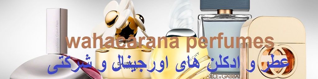 عطر و ادکلن های اورجینال و شرکتی