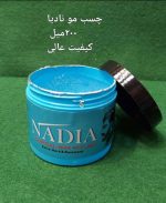 واکس مو نادیا مدل Styling حجم 200 میلی لیتر - تصویر 3