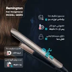 اتو و حالت دهنده ی مو رمینگتون Remington مدل S8590 - تصویر 2