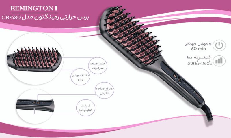 برس 45حرارتی رمینگتون Remington Keratin مدل CB7480