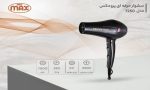 سشوار حرفه ای پرومکس Promax مدل 7250 - تصویر 5