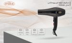 سشوار حرفه‌ ای پرومکس PROMAX مدل 7230R - تصویر 4