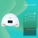 لاک خشک کن سان مدل 5 - تصویر 3