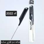 شانه دم فلزی ساده کد 2022
