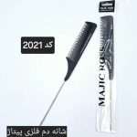 شانه دم فلزی مجیک رز 2021