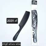 شانه دندانه کوتاه مجیک رز کد 2031