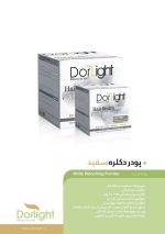 پودر دکلره سفید درلایت حجم 500 گرم Dorlight