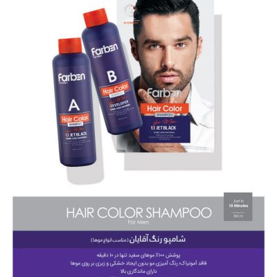 شامپو رنگ آقایان فاربن مناسب انواع موها Farben