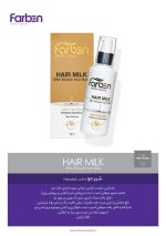 شیر مو فاربن مناسب انواع موها Farben