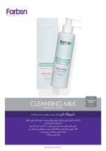 شیر پاکن فاربن مناسب پوست های چرب و مستعد آکنه Farben