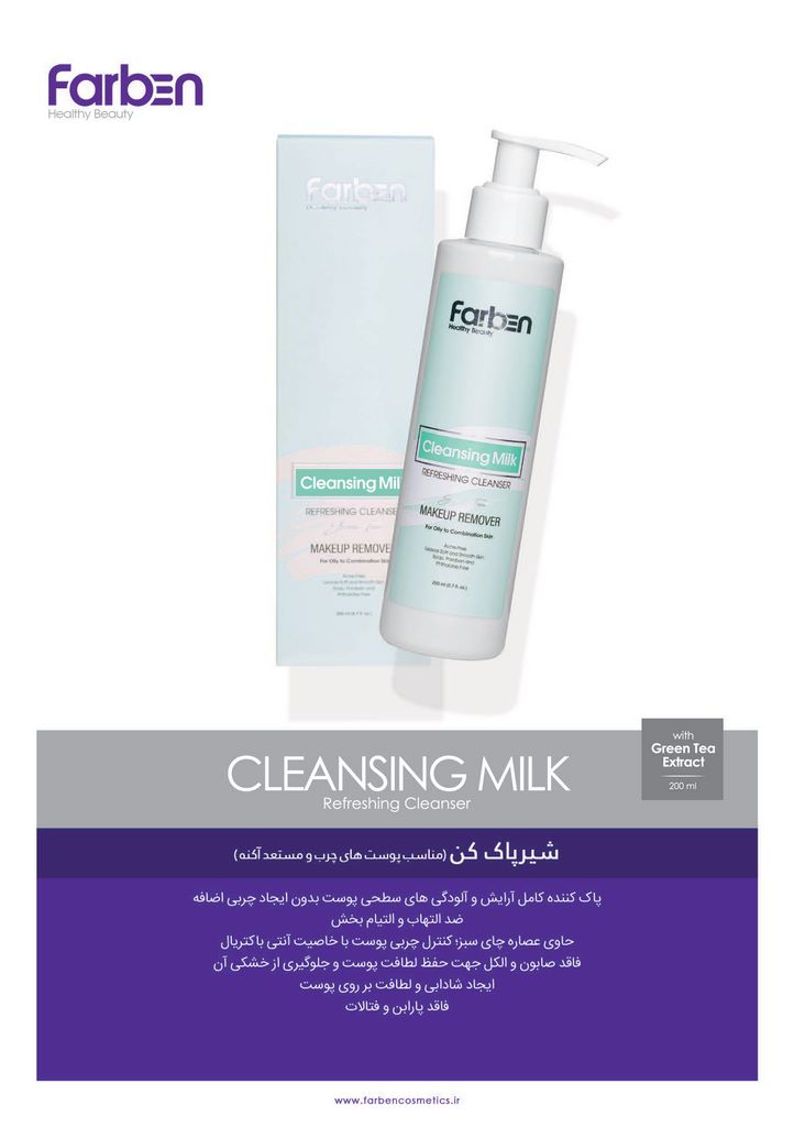 Farben شیر پاکن فاربن مناسب پوست های چرب و مستعد آکنه - 1K JPEG شیر پاکن فاربن مناسب پوست های چرب و مستعد آکنه Farben