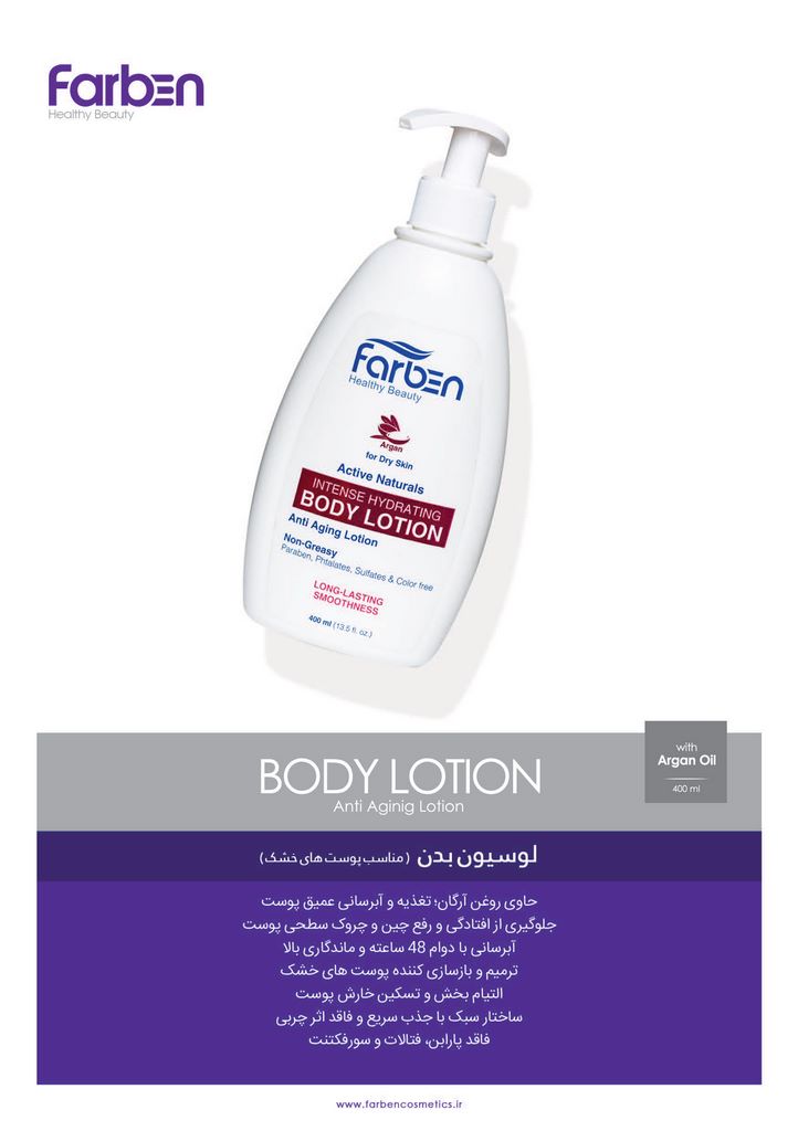 Farben لوسیون بدن فاربن مناسب پوست های خشک Farben Farben لوسیون بدن فاربن مناسب پوست های خشک Farben