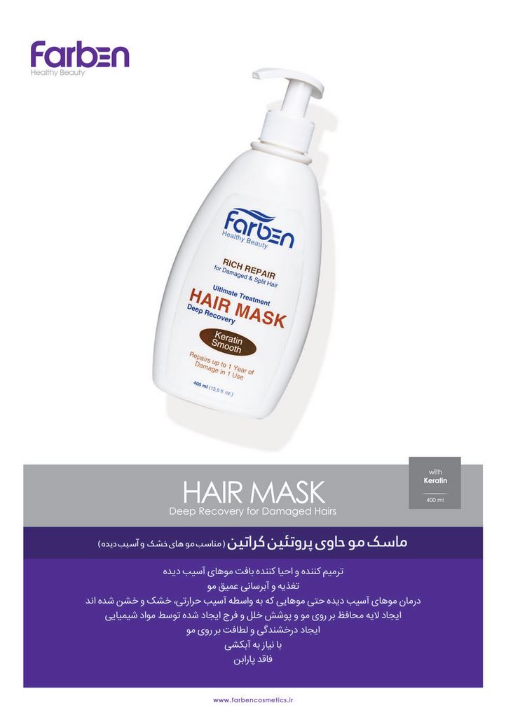 ماسک مو حاوی پروتئین کراتین فاربن مناسب موهای خشک و آسیب دیده Farben ماسک مو حاوی پروتئین کراتین فاربن مناسب موهای خشک و آسیب دیده Farben
