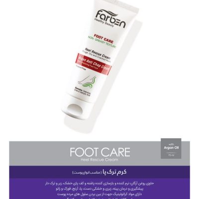 کرم ترک پا فاربن مناسب انواع پوست Farben