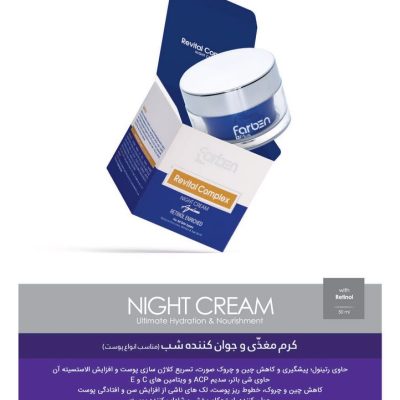کرم مغذی و جوان کننده شب فاربن مناسب انواع پوست Farben
