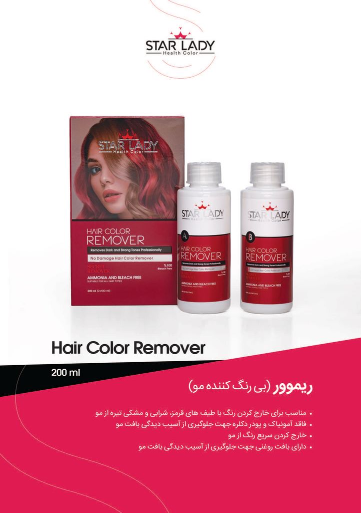 بی رنگ کننده مو استار لیدی StarLady حجم 200 میل بی رنگ کننده مو استار لیدی StarLady حجم 200 میل