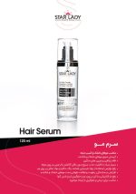سرم و استار لیدی حجم 120 میل StarLady