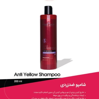 شامپو ضد زردی استار لیدی حجم 200 میل StarLady