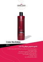 شامپو مخصوص موهای رنگ شده استار لیدی حجم 400 میل StarLady