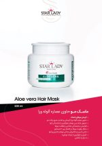 ماسک مو حاوی عصاره الوئه ورا استار لیدی حجم 500 میل StarLady