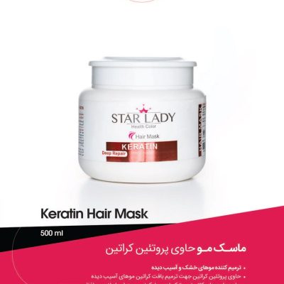 ماسک مو حاوی پروتئین کراتین استار لیدی حجم 500 میل StarLady