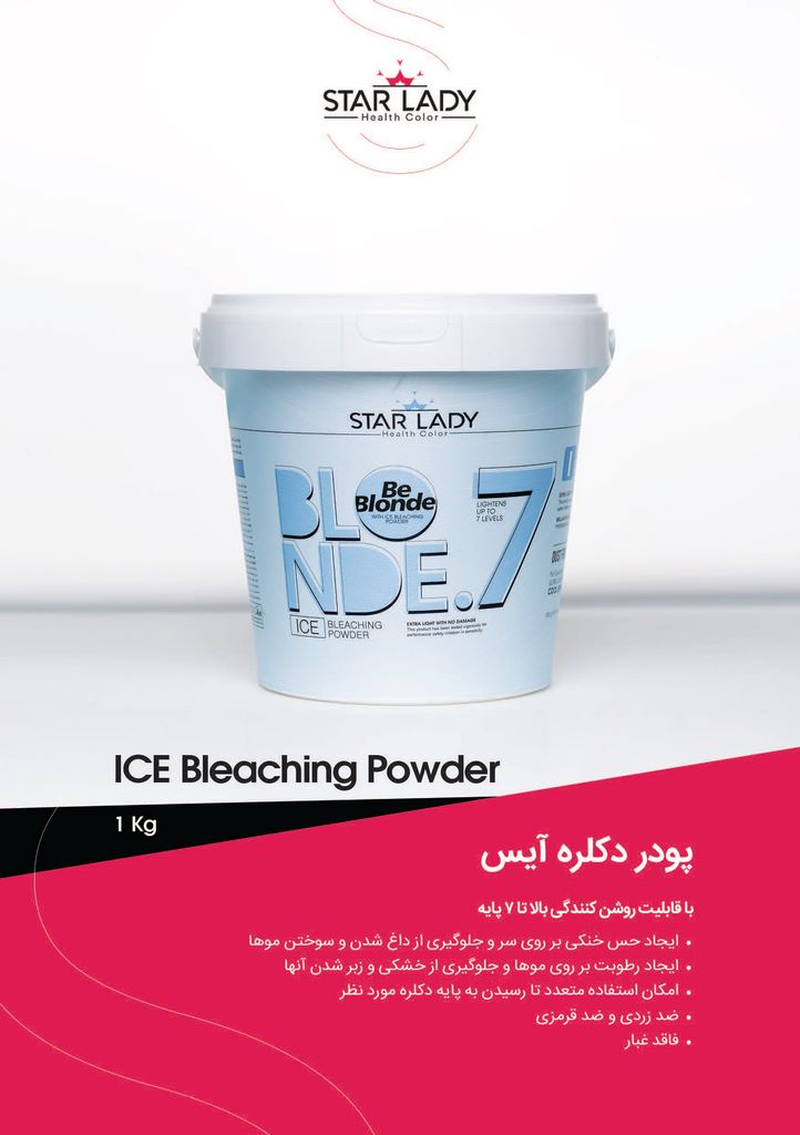 پودر دکلره آیس استار لیدی StarLady یک کیلو گرم پودر دکلره آیس استار لیدی StarLady یک کیلو گرم