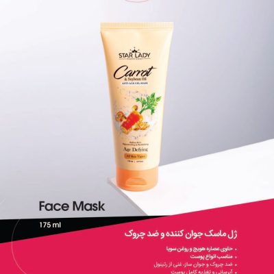 ژل ماسک جوان کننده و ضد چروک استار لیدی حجم 175 میل StarLady