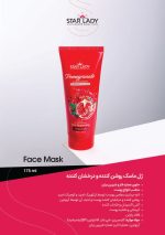 ژل ماسک روشن کننده و درخشان کننده استار لیدی حجم 175 میل StarLady