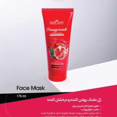 ژل ماسک روشن کننده و درخشان کننده استار لیدی حجم 175 میل StarLady