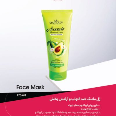 ژل ماسک ضد التهاب و آرامش بخش استار لیدی حجم 175 میل StarLady