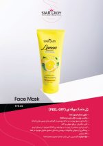 ژل ماسک ورقه ای استار لیدی حجم 175 میل StarLady