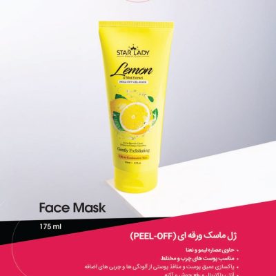 ژل ماسک ورقه ای استار لیدی حجم 175 میل StarLady