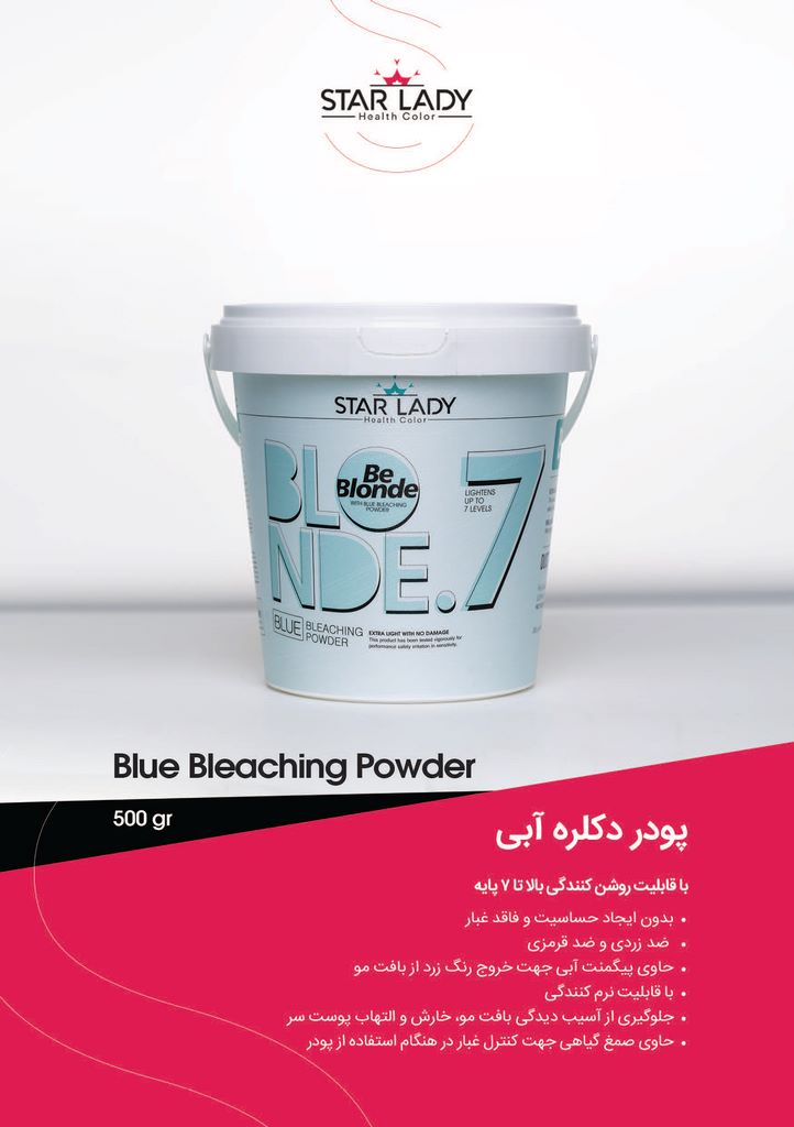 پودر دکلره آبی استار لیدی StarLady پودر دکلره آبی استار لیدی StarLady