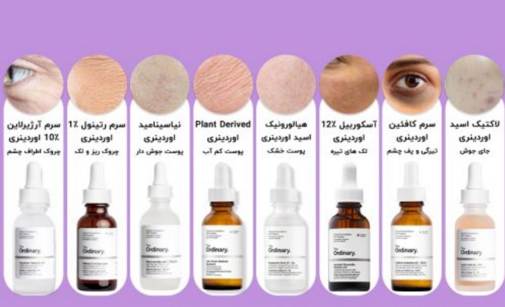 سرم های پوستی اوردینری سرم های پوستی اوردینری