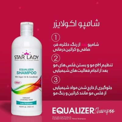 شامپو اکولایزر استار لیدی بعد از رنگ حجم 400 میل