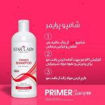 شامپو پرایمر استار لیدی قبل از رنگ حجم 400 میل