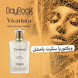 ادکلن زنانه بایراک مدل Vivarium حجم 100 میل رایحه بامشل