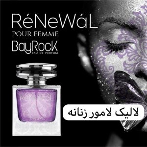 ادکلن زنانه رنوال بایراک 100 میل BayRock Renewal رایحه لالیک لامور