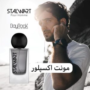 ادکلن مردانه استالوارت بایراک 100 میل BayRock Stalwart رایحه اکسپلور