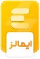 ایمالز