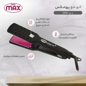 اتو مو پرومکس مدل 5500 Promax Hair Iron1