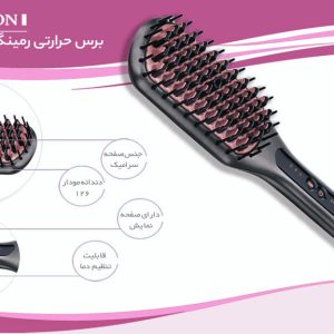 برس 45حرارتی رمینگتون Remington Keratin مدل CB7480