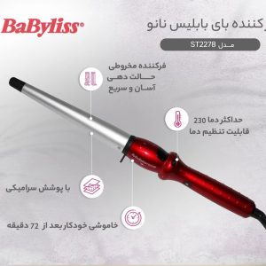 فرکننده مو بای بابلیس نانو مدل ST2278 ا ByBaBylissnon1o ST 2278 Hair curler